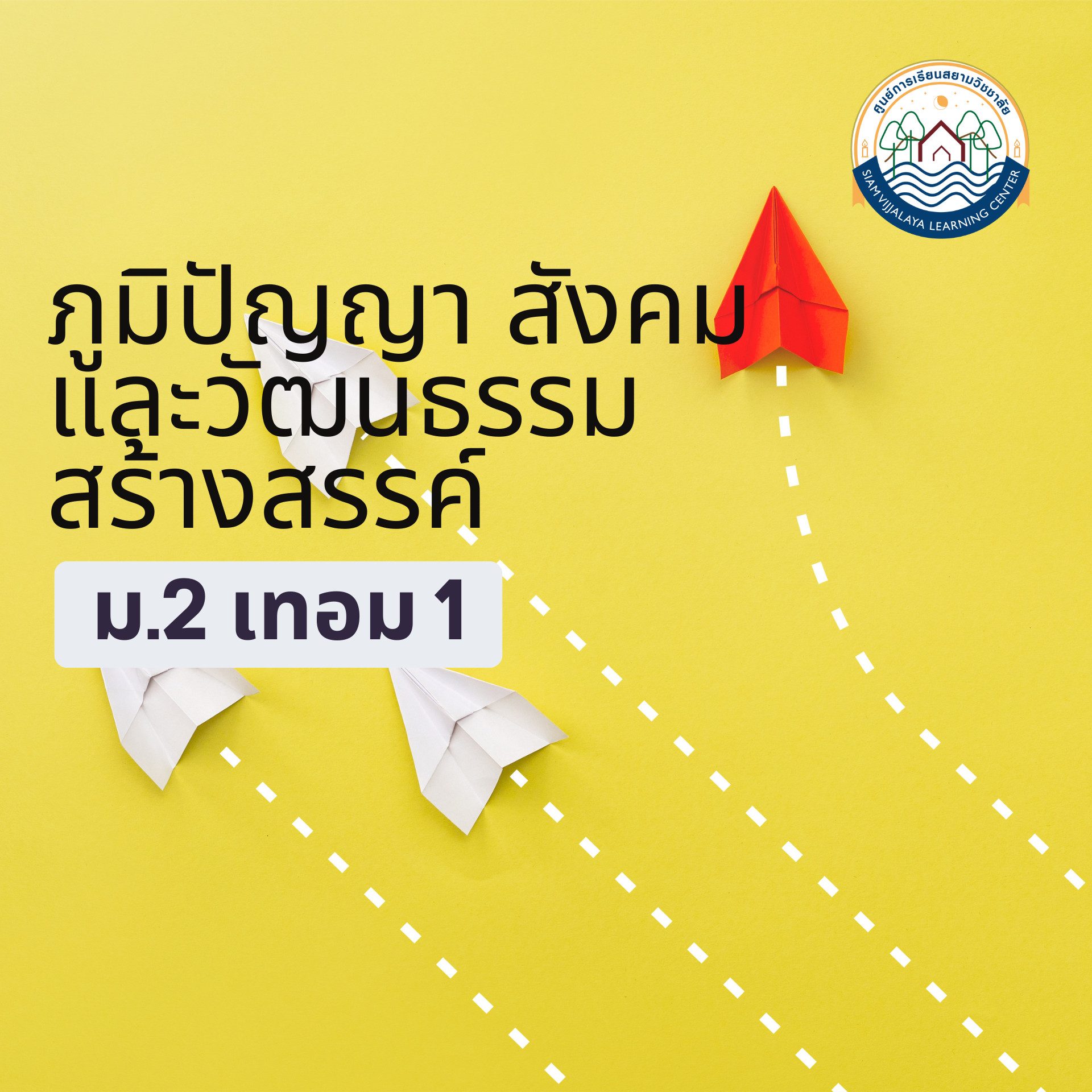 ภูมิปัญญา 2.1